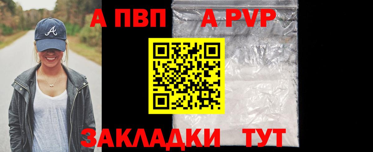 Alpha-PVP Соль Анжеро-Судженск