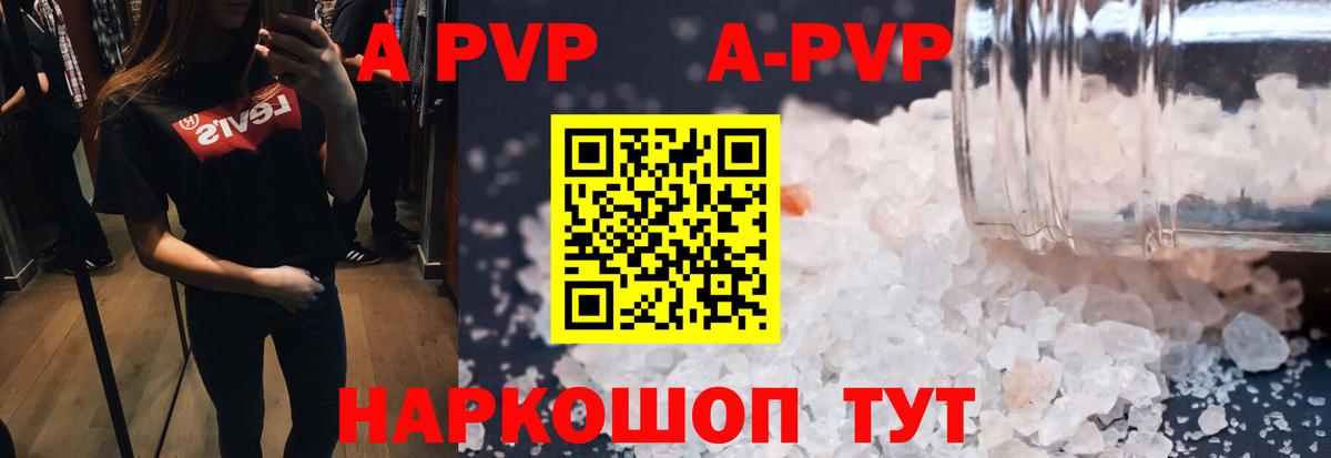 Анжеро-Судженск  Alpha PVP  Вход с VPN  A PVP Crystall  Альфа ПВП мука 