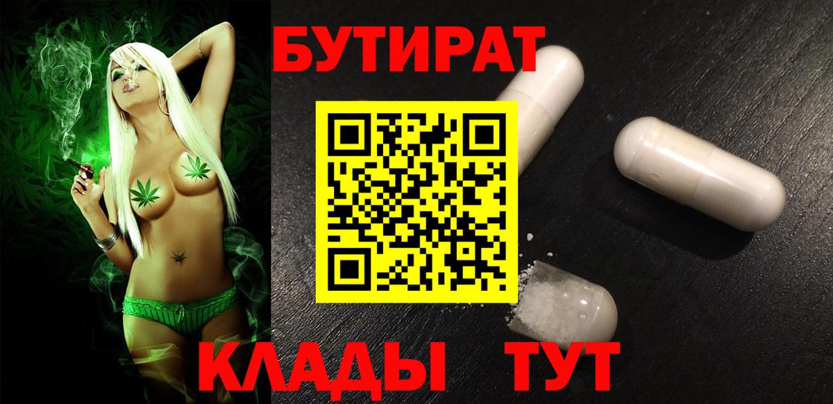 Бутират 99%  Вход с VPN  Анжеро-Судженск 