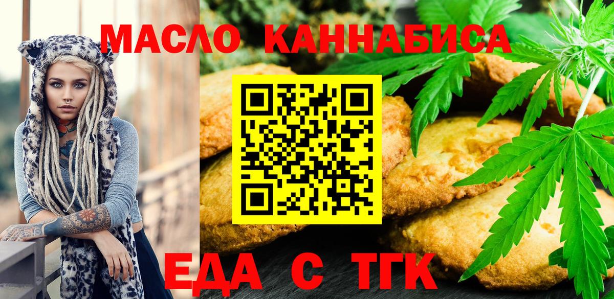 Анжеро-Судженск  Еда ТГК марихуана  Вход с VPN 