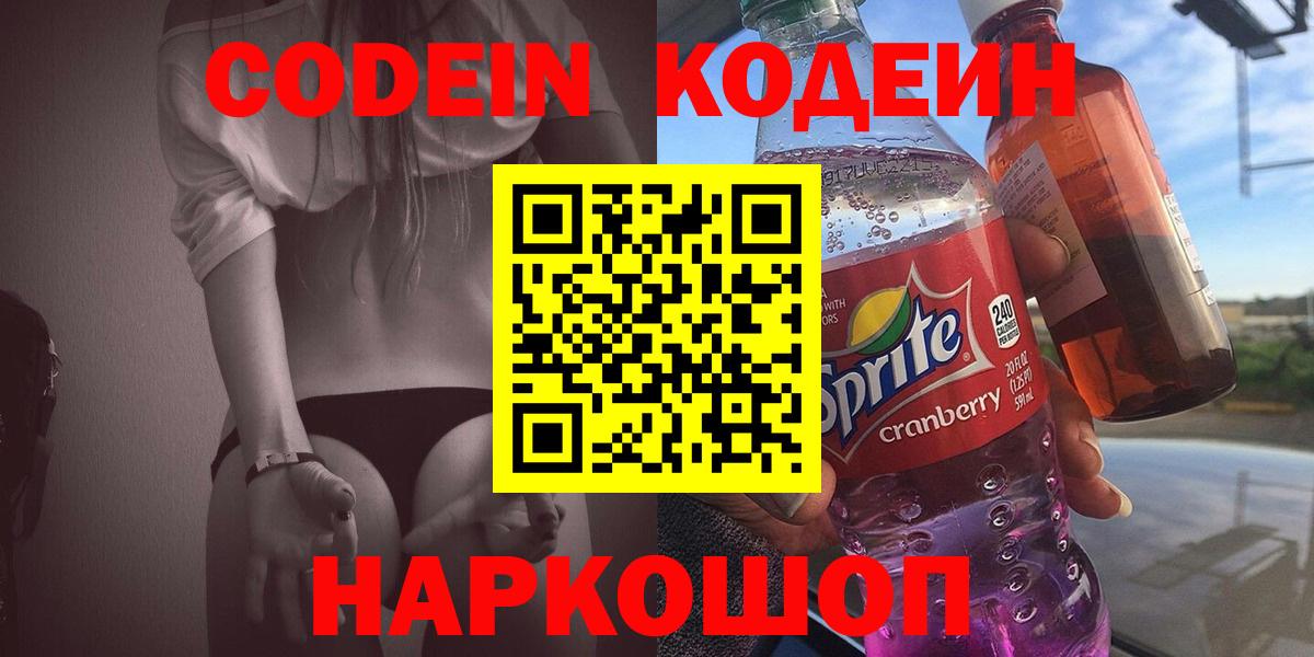 Анжеро-Судженск  Кодеиновый сироп Lean напиток Lean (лин)  даркнет сайт  Codein напиток Lean (лин)  Вход с VPN 