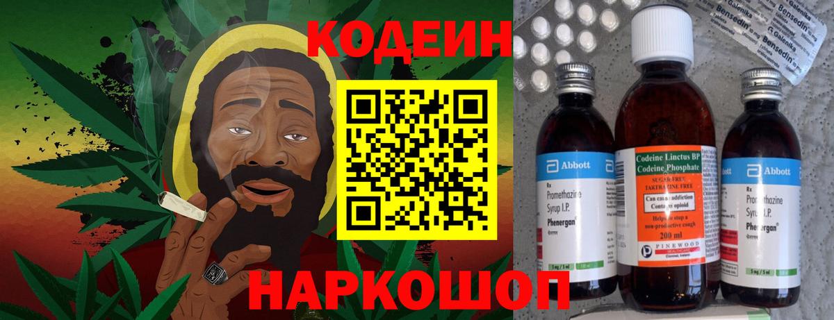 Кодеин Purple Drank Анжеро-Судженск