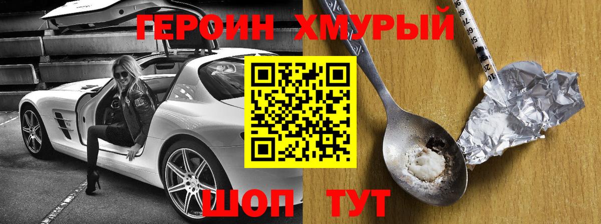 Анжеро-Судженск  ГЕРОИН  Вход с VPN  Героин хмурый 