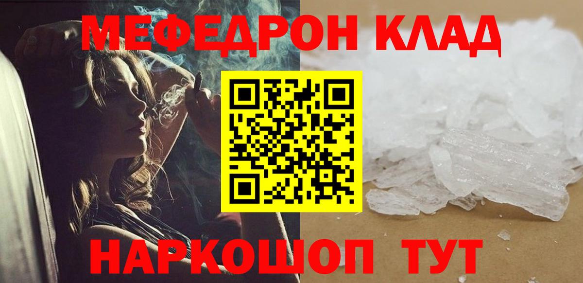 Анжеро-Судженск  МЯУ-МЯУ кристаллы  Вход с VPN  МЯУ-МЯУ  Меф мяу мяу 