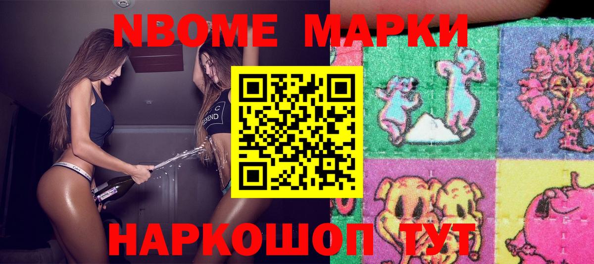 Марки 25I-NBOMe 1,5мг Анжеро-Судженск